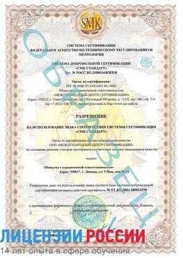 Образец разрешение Фокино Сертификат ISO 14001